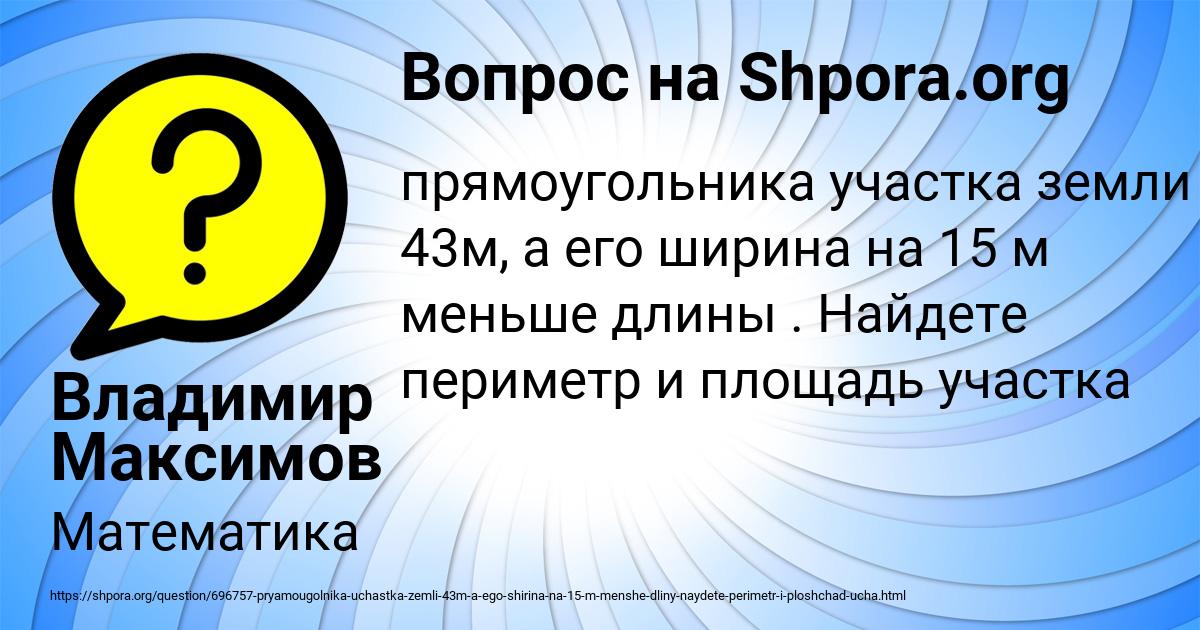 Картинка с текстом вопроса от пользователя Владимир Максимов
