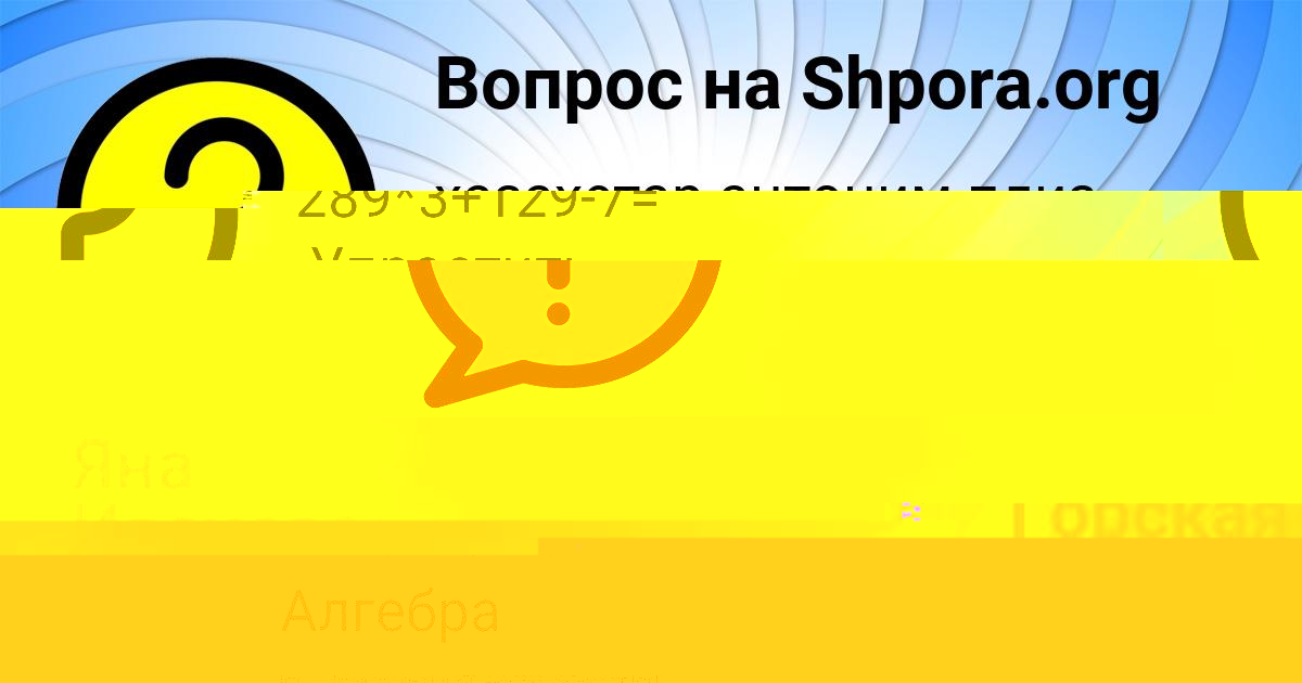 Картинка с текстом вопроса от пользователя Соня Горская