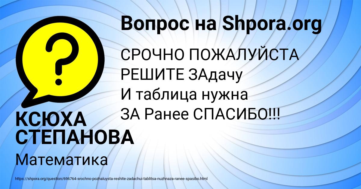 Картинка с текстом вопроса от пользователя КСЮХА СТЕПАНОВА