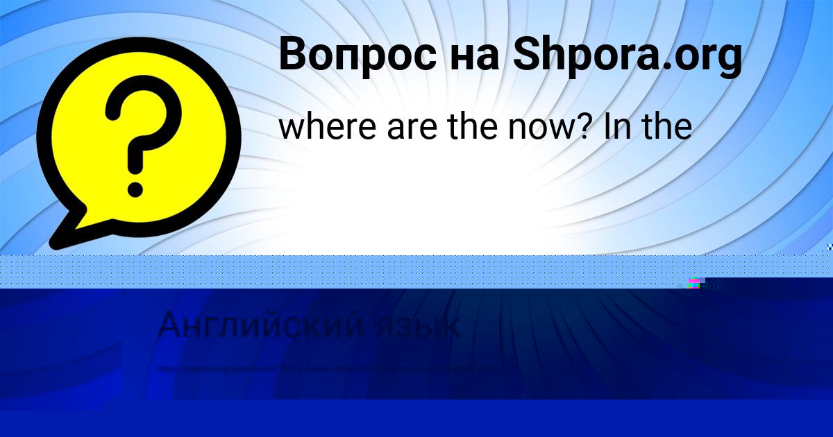 Картинка с текстом вопроса от пользователя Илья Сидоров
