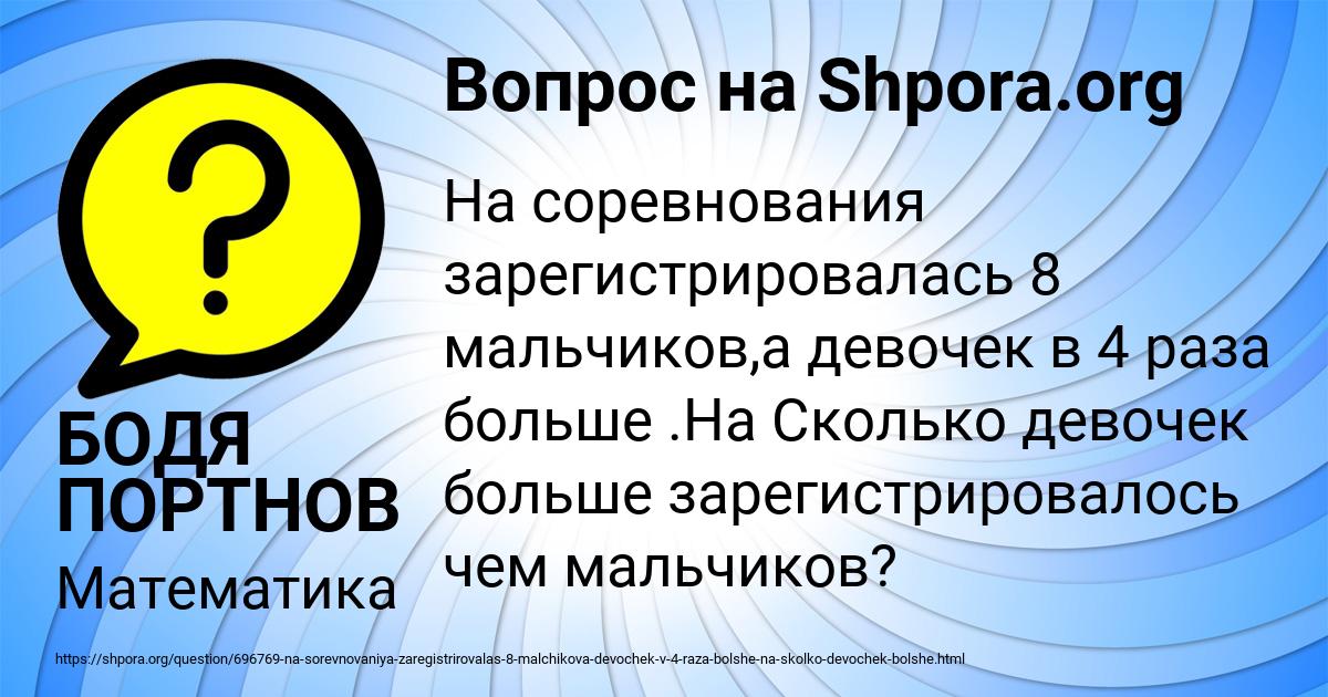 Картинка с текстом вопроса от пользователя БОДЯ ПОРТНОВ