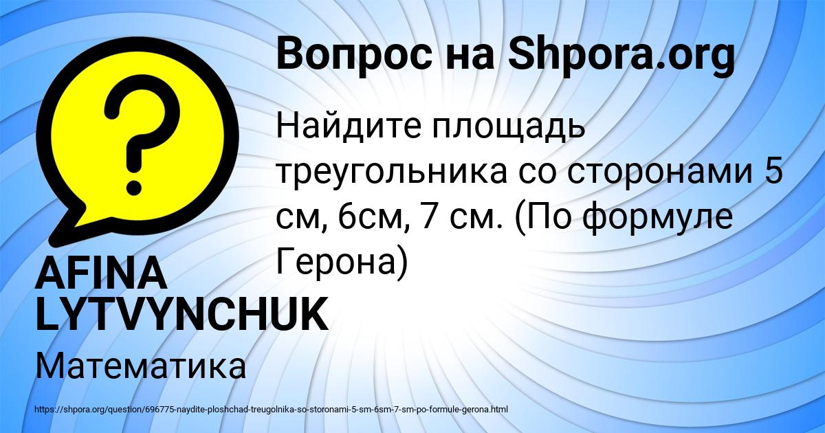Картинка с текстом вопроса от пользователя AFINA LYTVYNCHUK