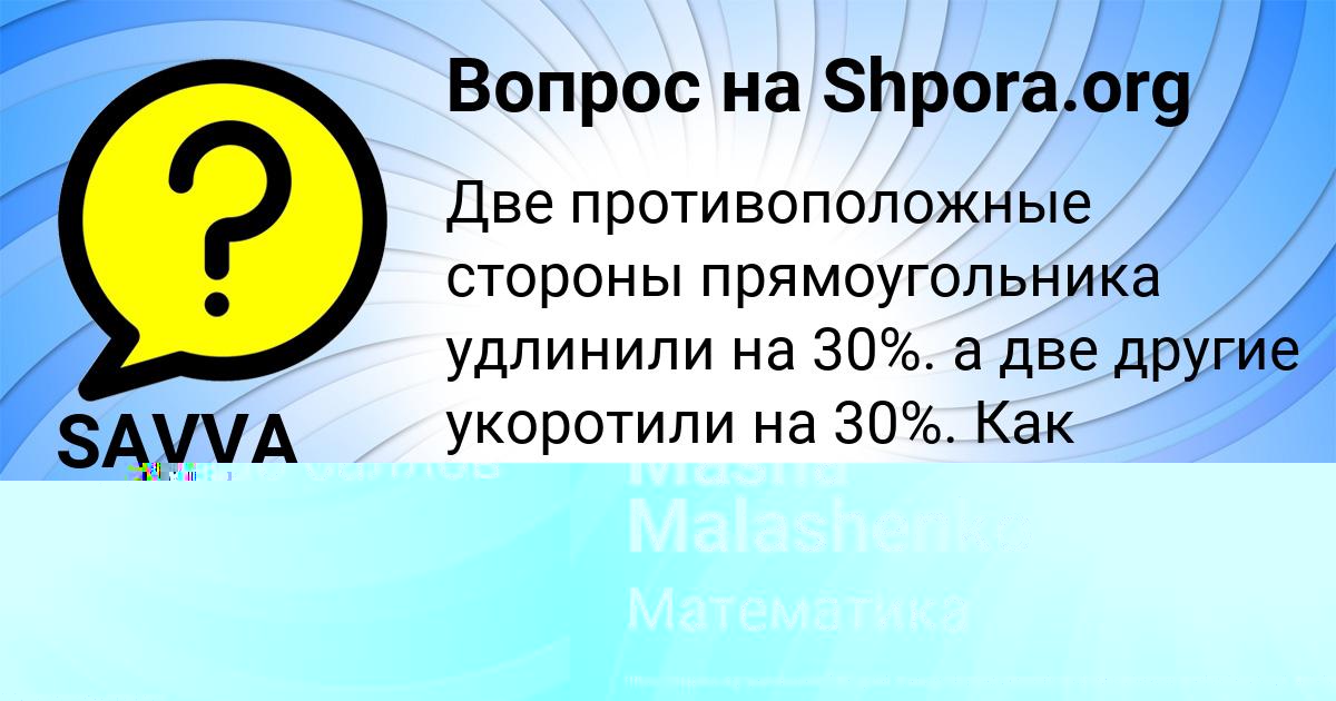 Картинка с текстом вопроса от пользователя Masha Malashenko