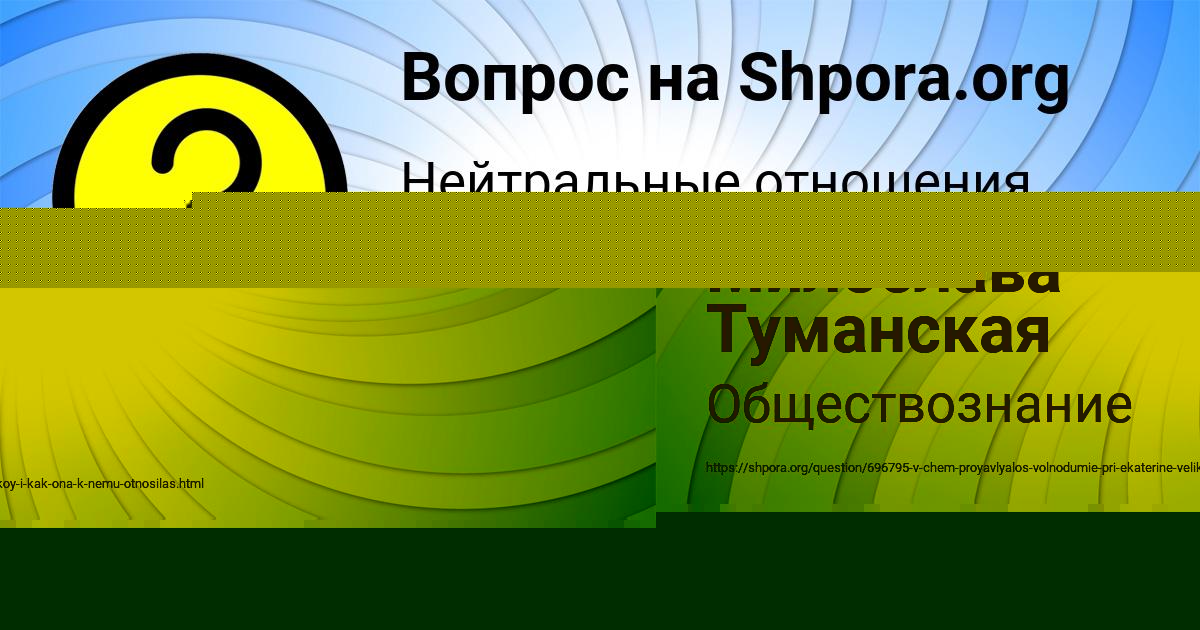Картинка с текстом вопроса от пользователя Милослава Туманская