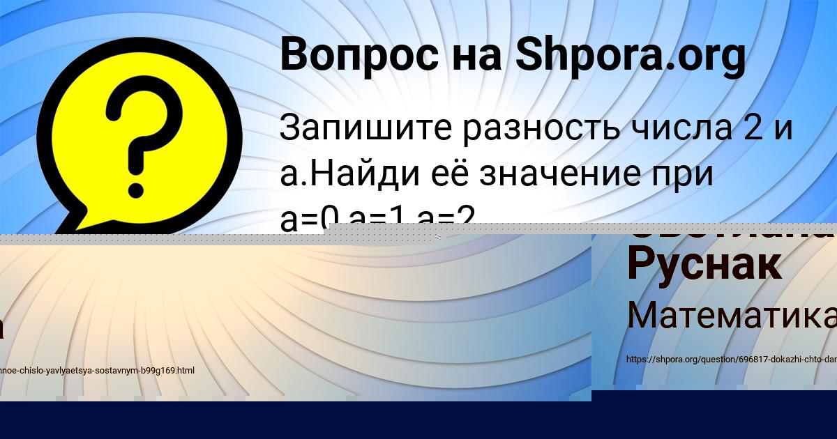 Картинка с текстом вопроса от пользователя Светлана Руснак