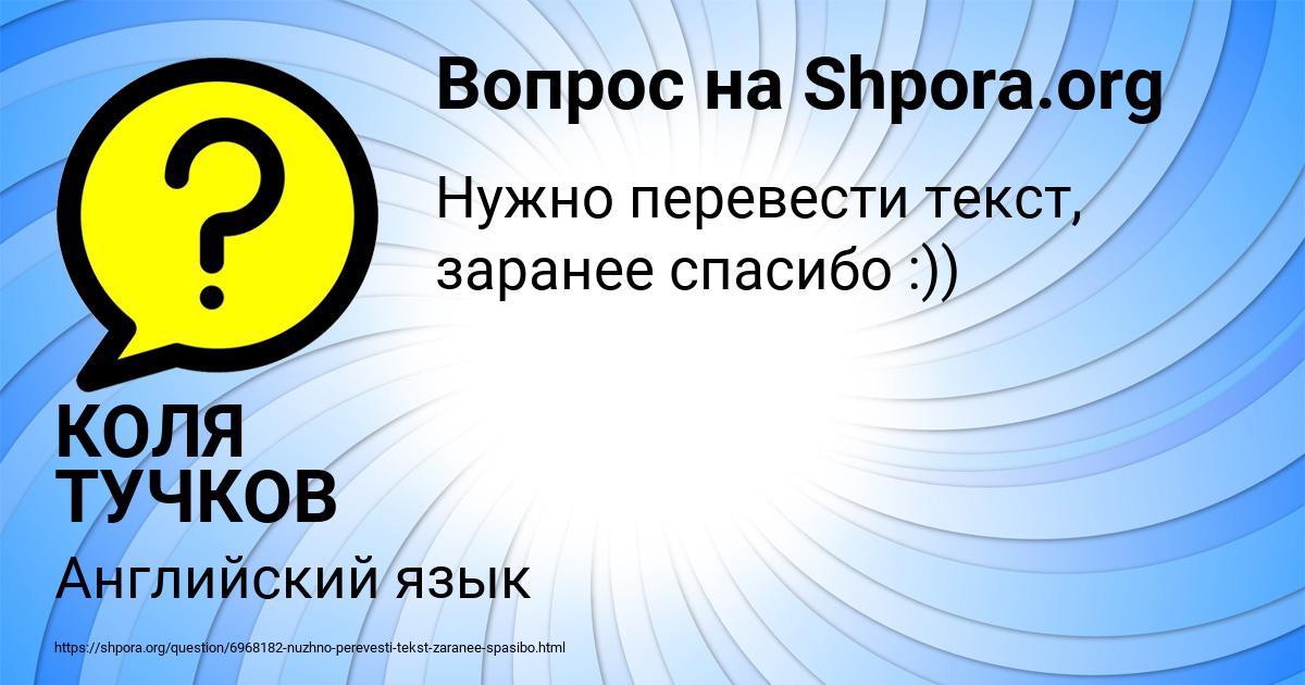 Картинка с текстом вопроса от пользователя КОЛЯ ТУЧКОВ