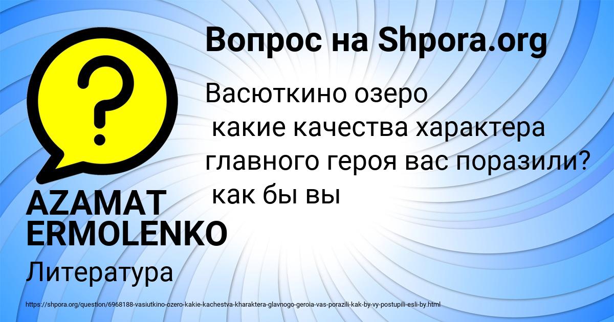 Картинка с текстом вопроса от пользователя AZAMAT ERMOLENKO