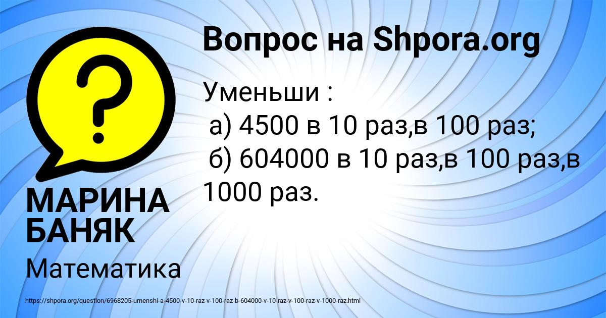 Картинка с текстом вопроса от пользователя МАРИНА БАНЯК