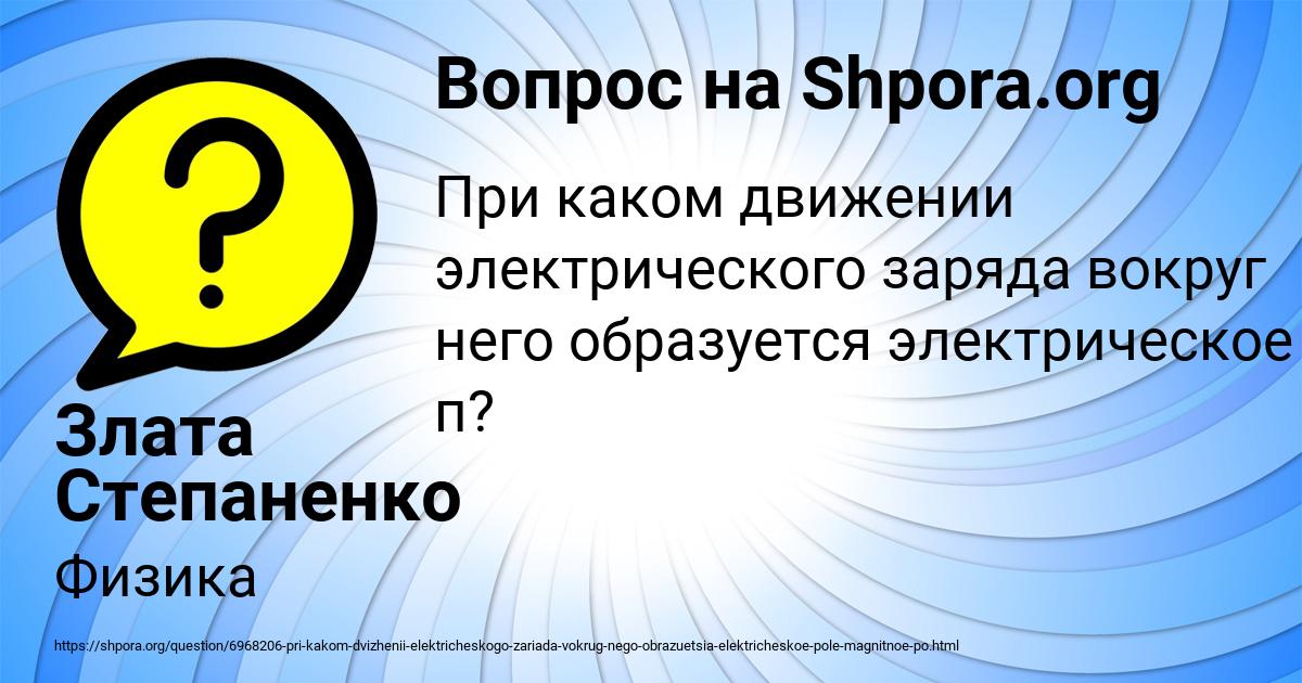 Картинка с текстом вопроса от пользователя Злата Степаненко