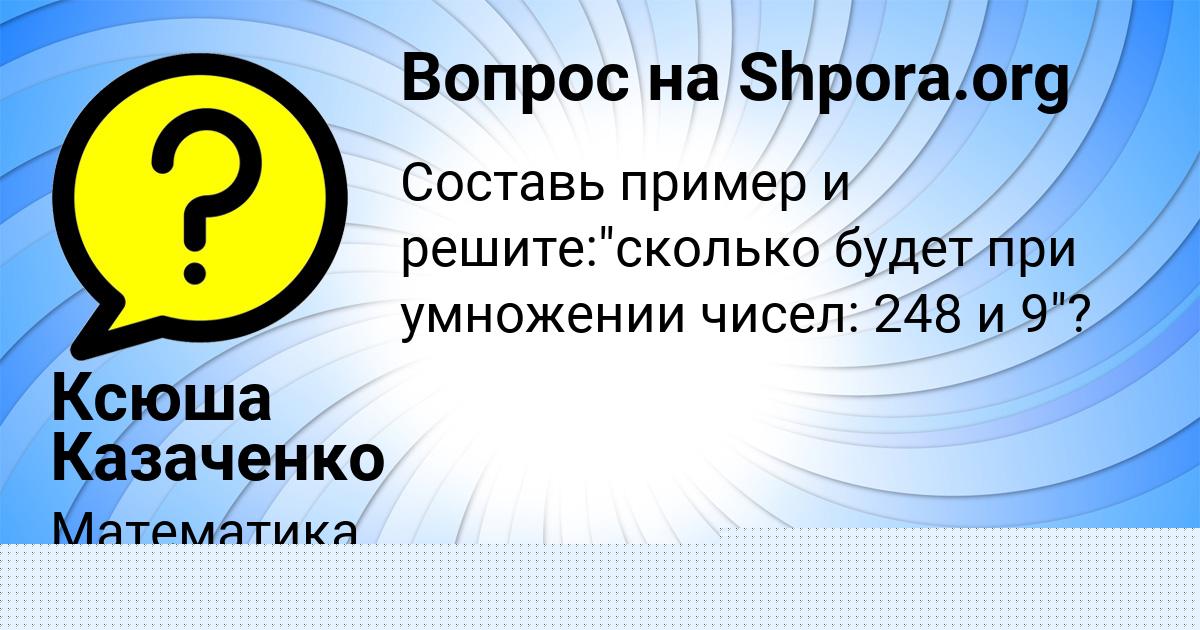 Картинка с текстом вопроса от пользователя Ксюша Казаченко