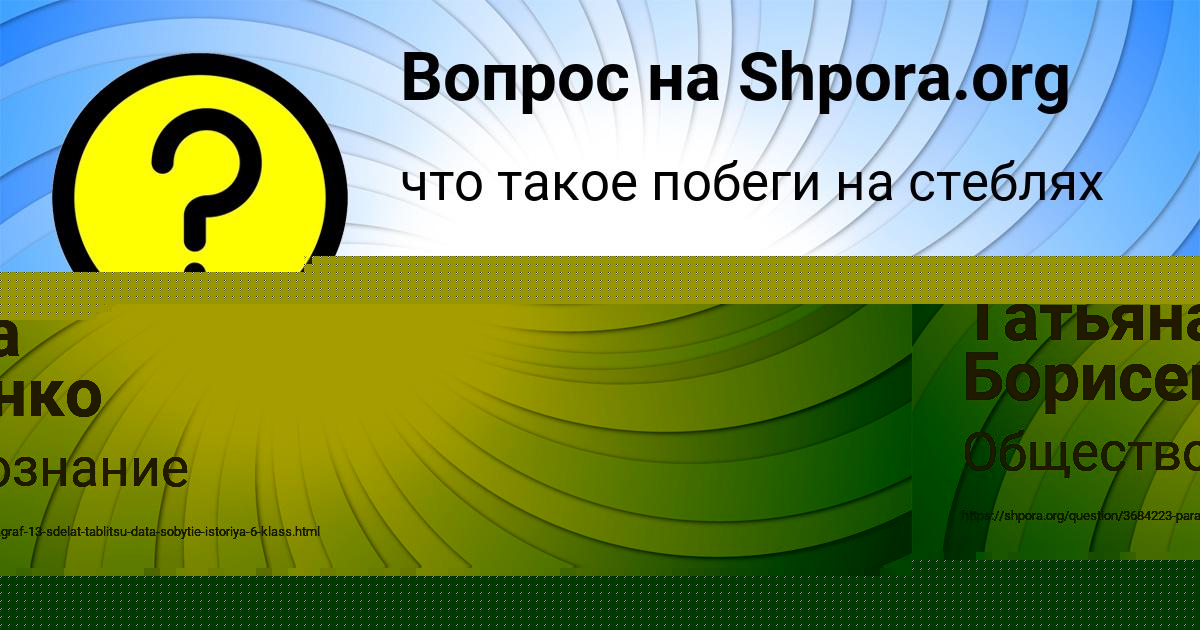 Картинка с текстом вопроса от пользователя София Смотрич
