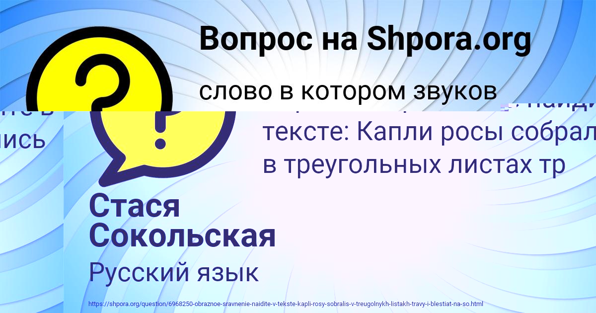 Картинка с текстом вопроса от пользователя Стася Сокольская