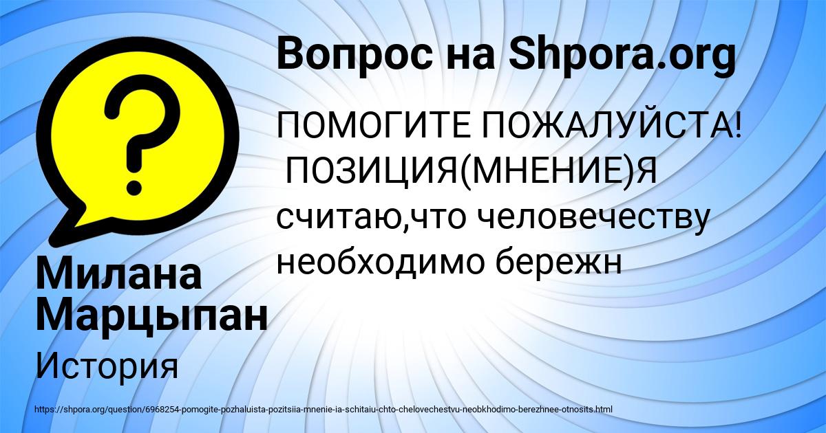 Картинка с текстом вопроса от пользователя Милана Марцыпан