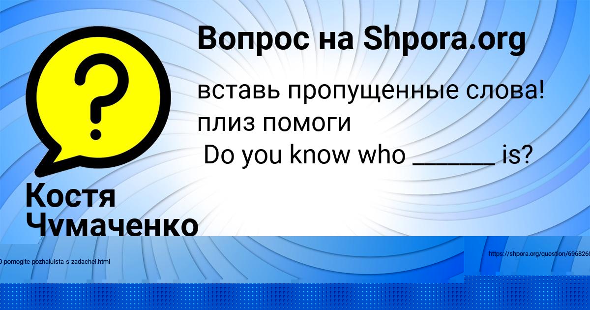 Картинка с текстом вопроса от пользователя Елена Медведева
