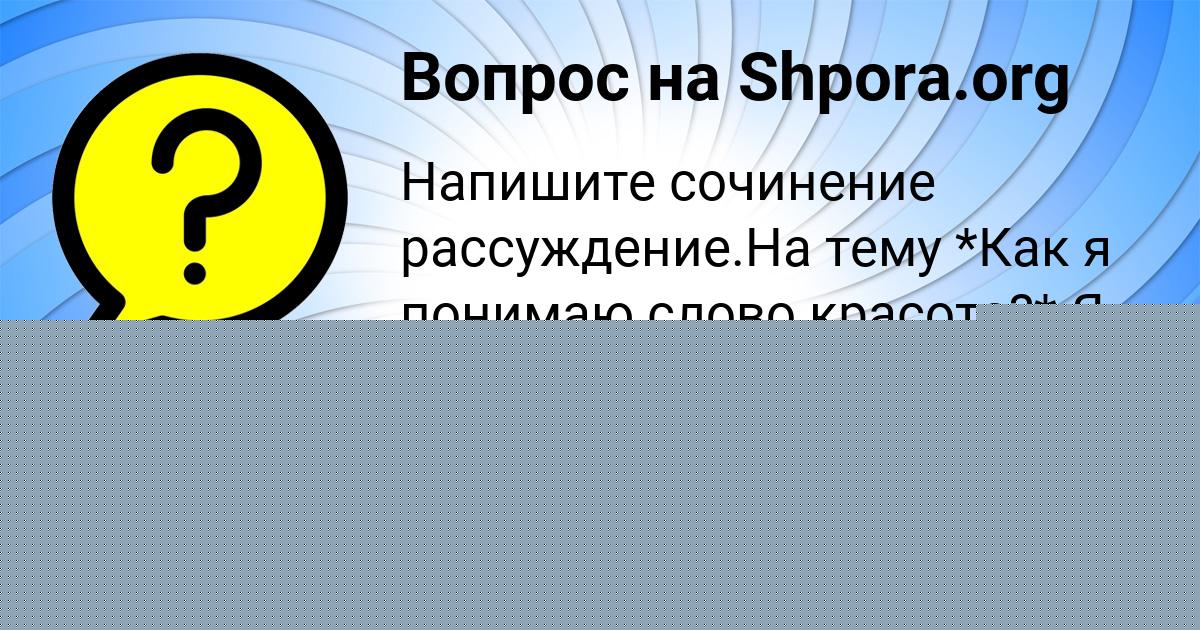 Картинка с текстом вопроса от пользователя Алиса Молоткова