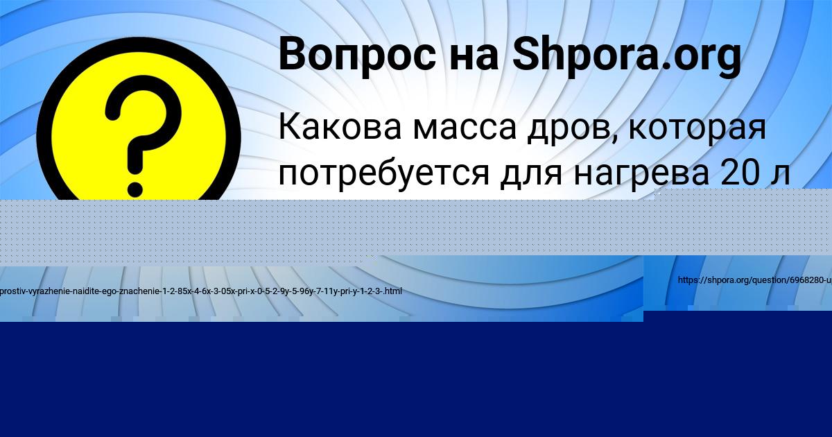 Картинка с текстом вопроса от пользователя Лера Соловей