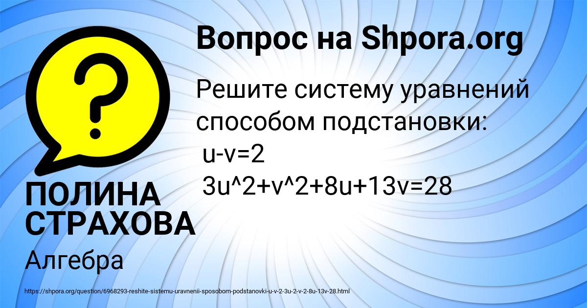 Картинка с текстом вопроса от пользователя ПОЛИНА СТРАХОВА
