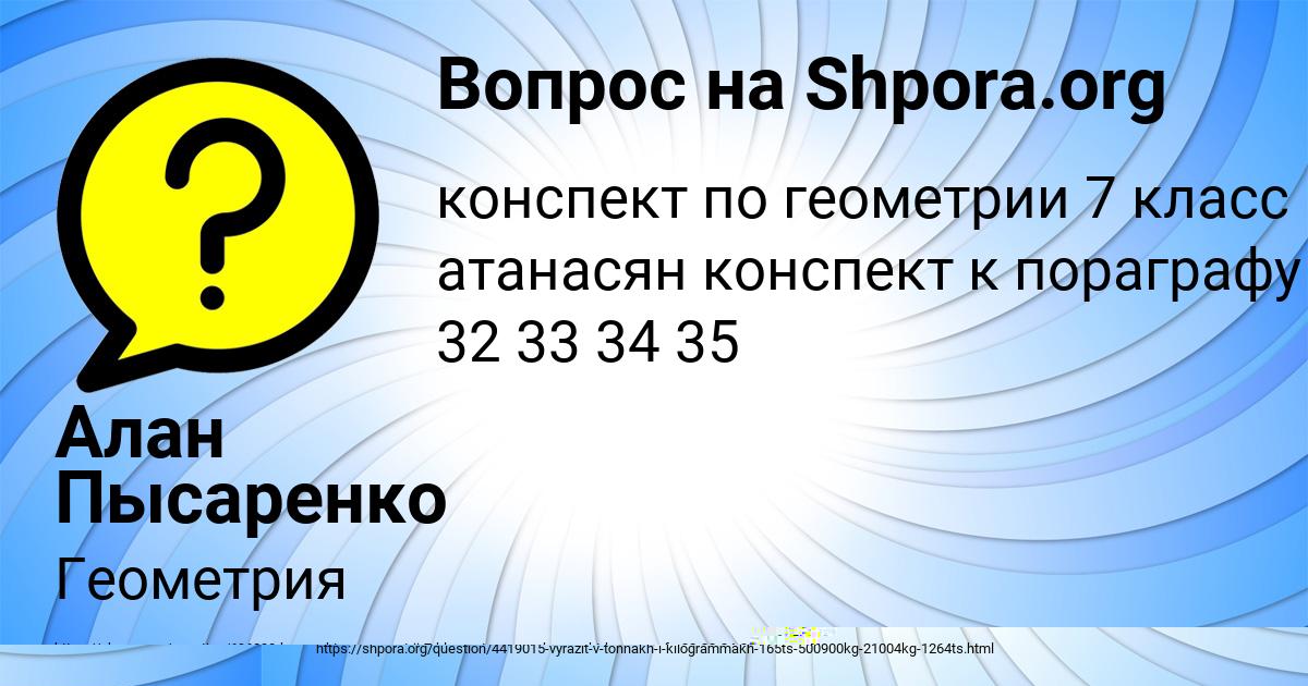 Картинка с текстом вопроса от пользователя Алан Пысаренко
