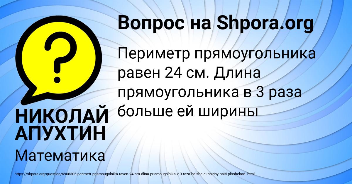 Картинка с текстом вопроса от пользователя НИКОЛАЙ АПУХТИН