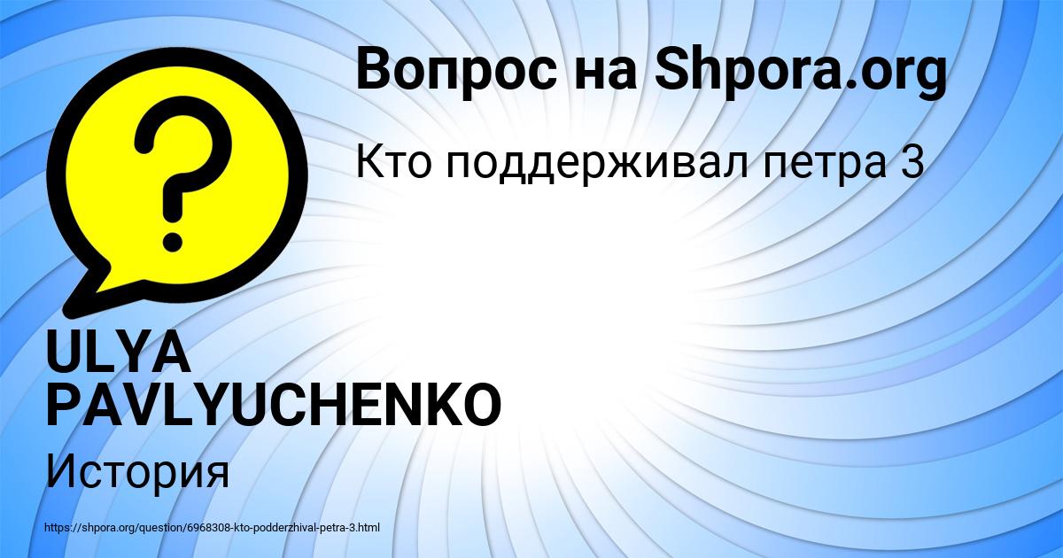 Картинка с текстом вопроса от пользователя ULYA PAVLYUCHENKO