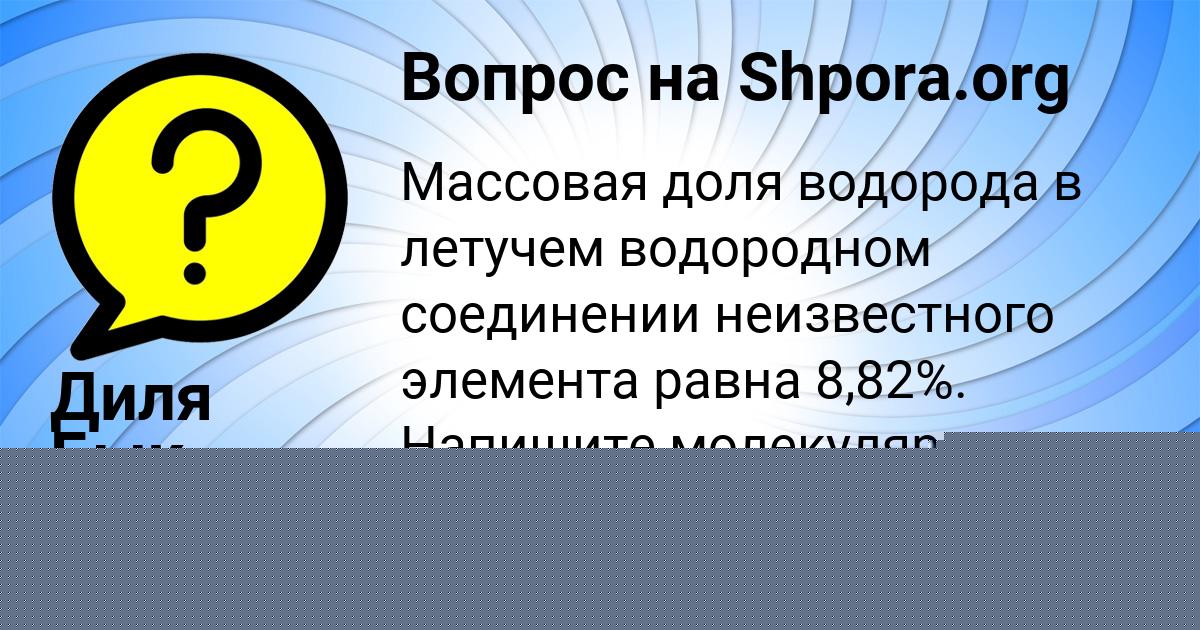 Картинка с текстом вопроса от пользователя ЛЕРА ШЕВЧЕНКО