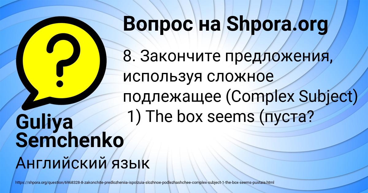 Картинка с текстом вопроса от пользователя Guliya Semchenko