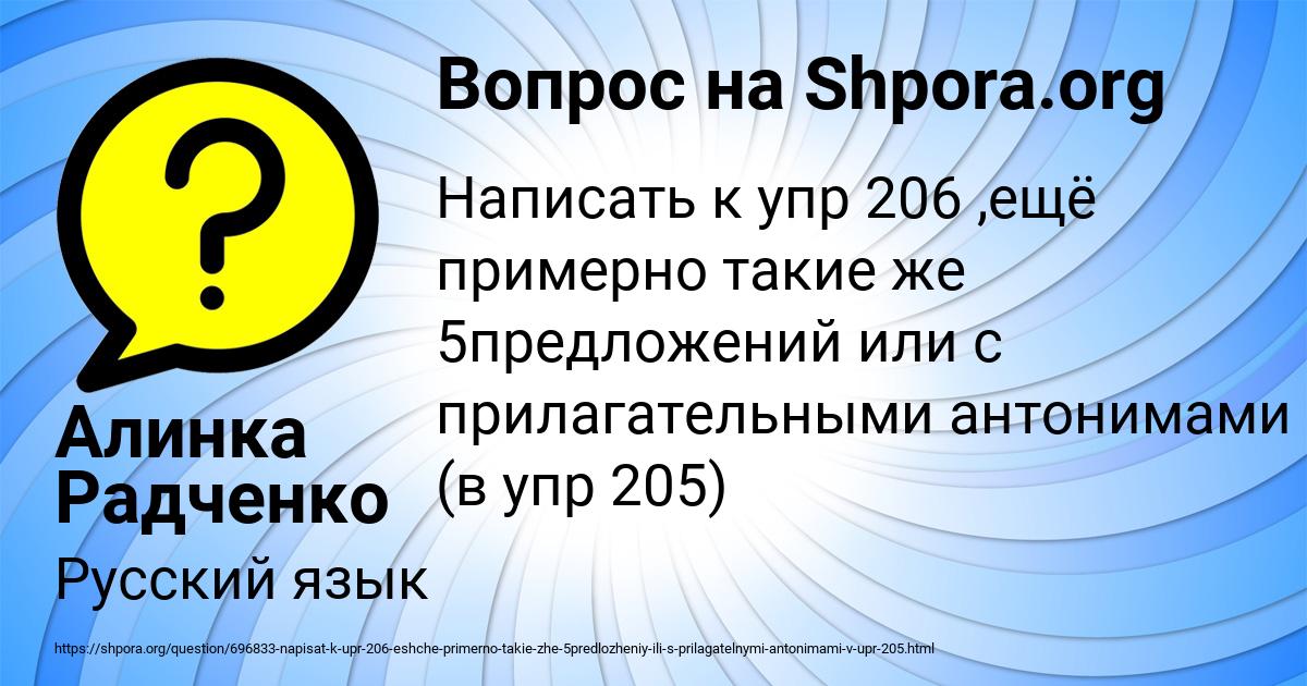 Картинка с текстом вопроса от пользователя Алинка Радченко