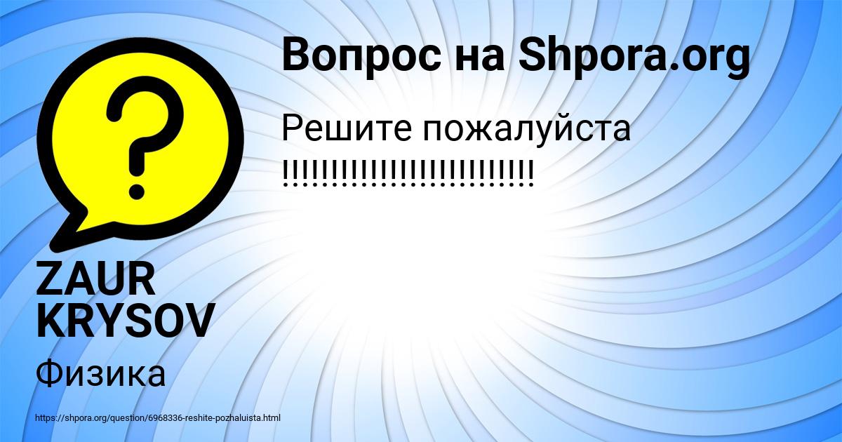 Картинка с текстом вопроса от пользователя ZAUR KRYSOV