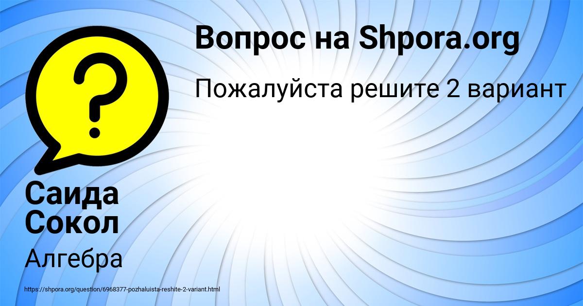 Картинка с текстом вопроса от пользователя Саида Сокол