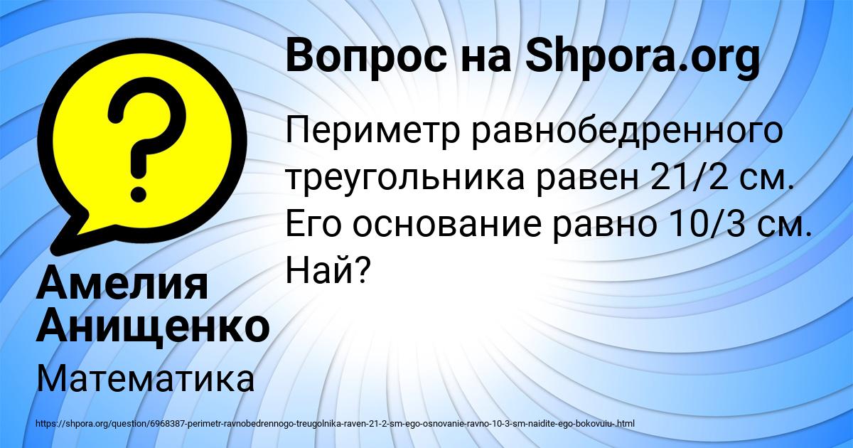 Картинка с текстом вопроса от пользователя Амелия Анищенко