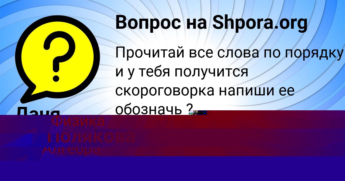 Картинка с текстом вопроса от пользователя Даня Копылов