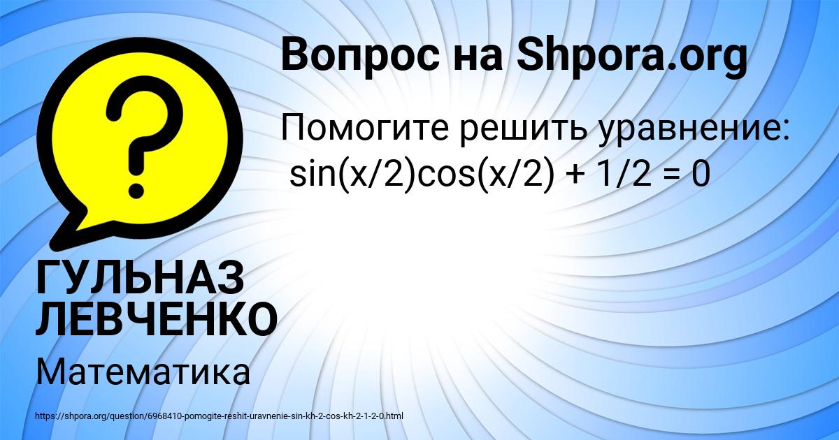 Картинка с текстом вопроса от пользователя ГУЛЬНАЗ ЛЕВЧЕНКО