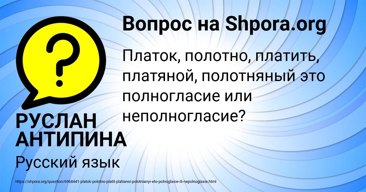 Картинка с текстом вопроса от пользователя РУСЛАН АНТИПИНА