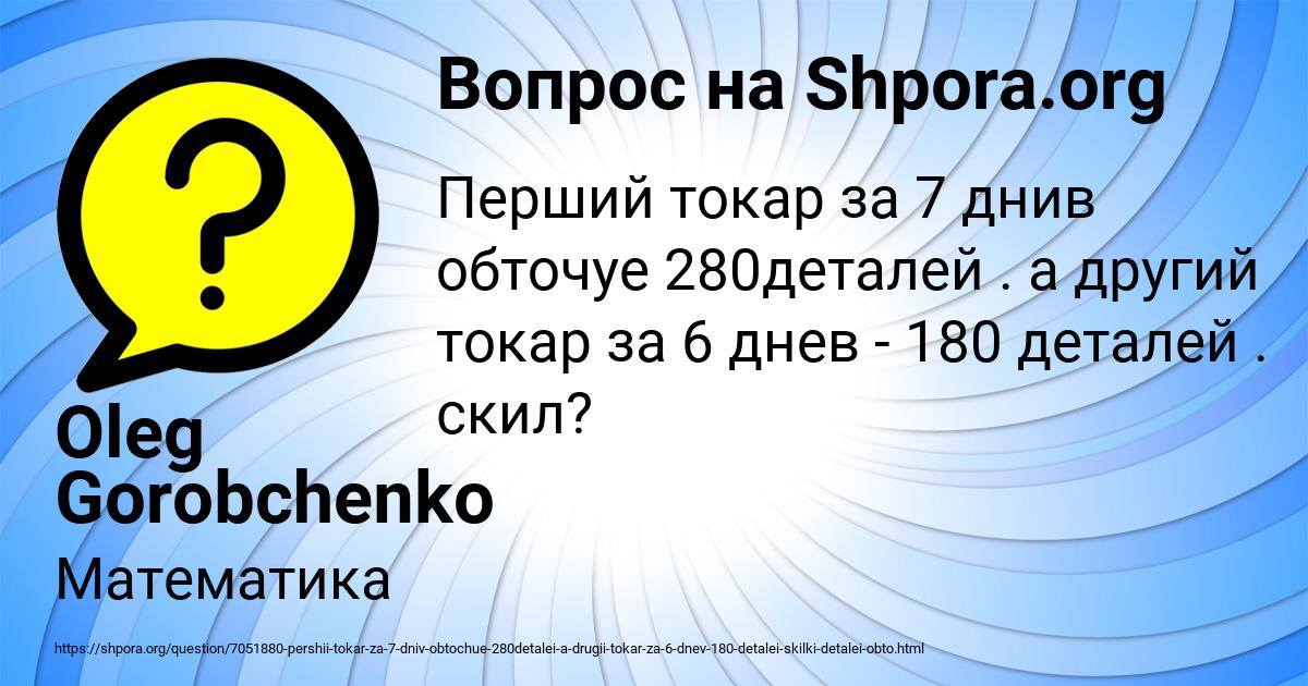 Картинка с текстом вопроса от пользователя Diana Yakovenko