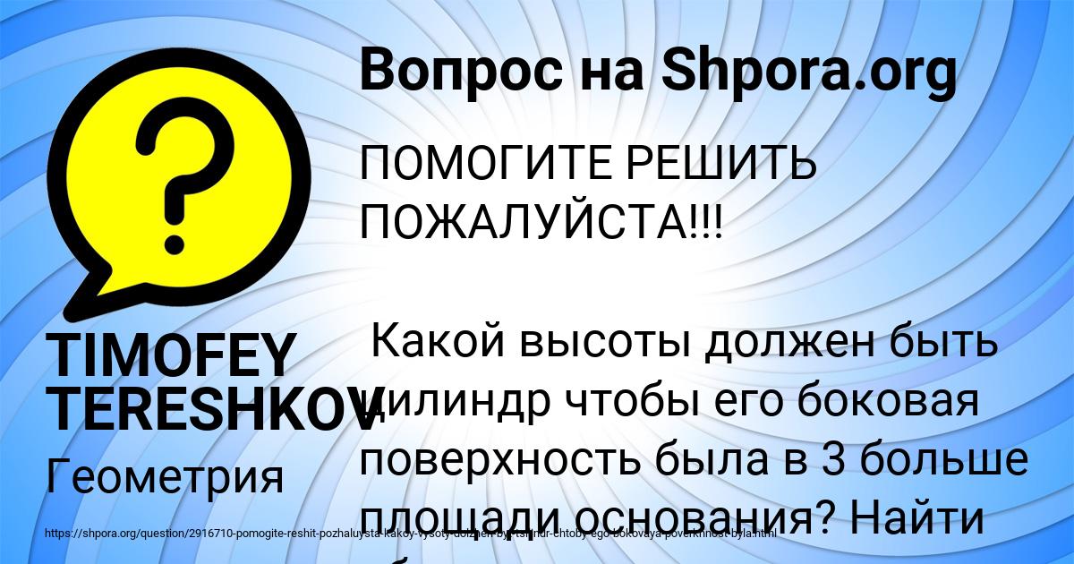 Картинка с текстом вопроса от пользователя Святослав Антошкин