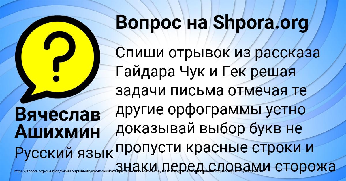 Картинка с текстом вопроса от пользователя Вячеслав Ашихмин