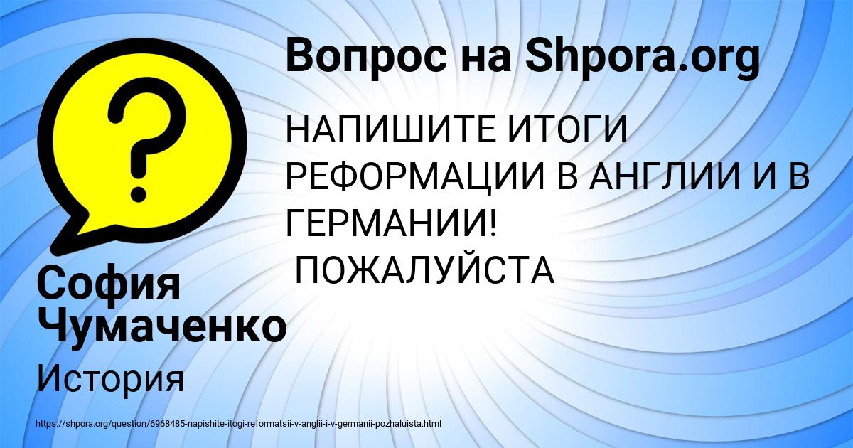 Картинка с текстом вопроса от пользователя София Чумаченко