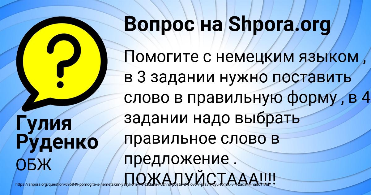 Картинка с текстом вопроса от пользователя Гулия Руденко