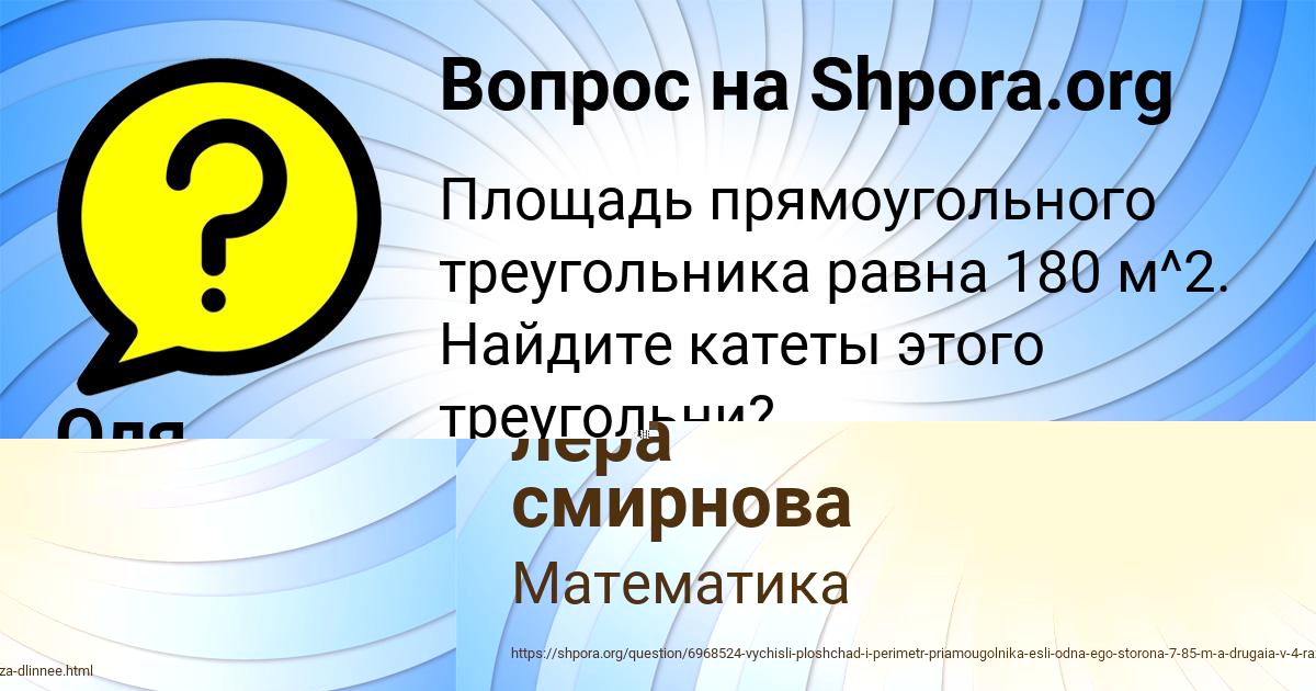 Картинка с текстом вопроса от пользователя лера смирнова