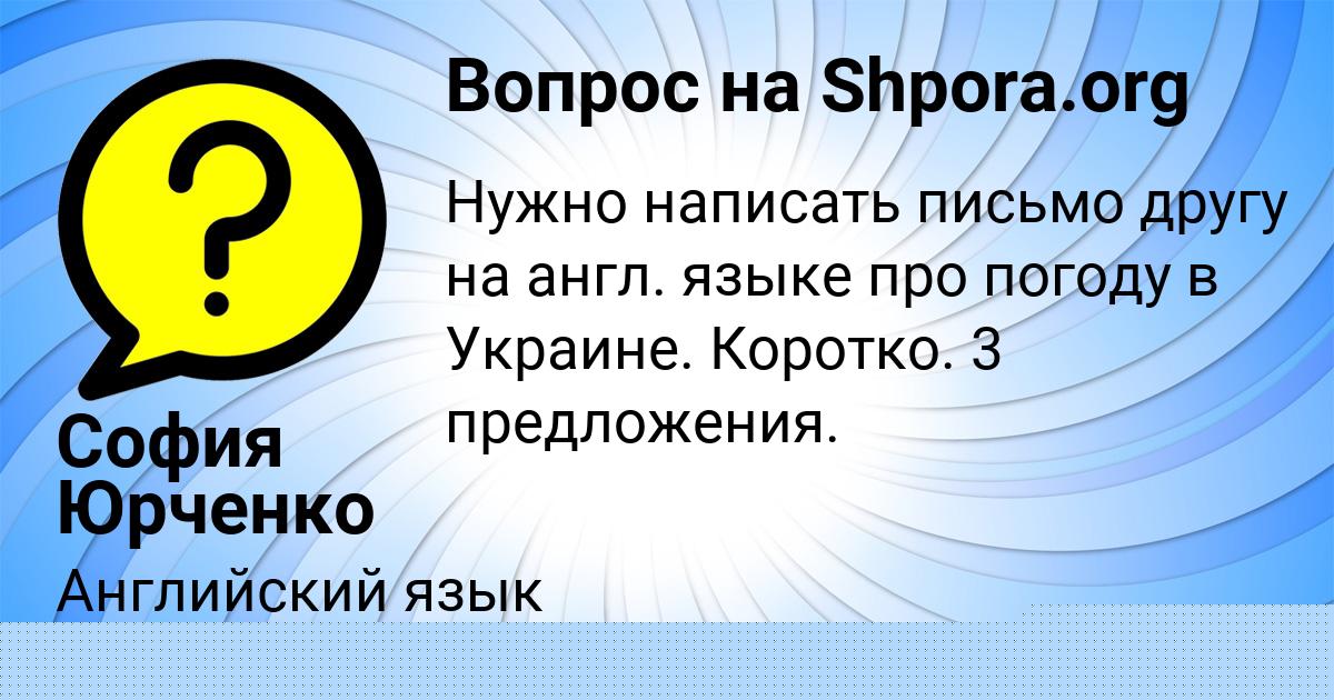 Картинка с текстом вопроса от пользователя ВАДИК ПИЧУГИН