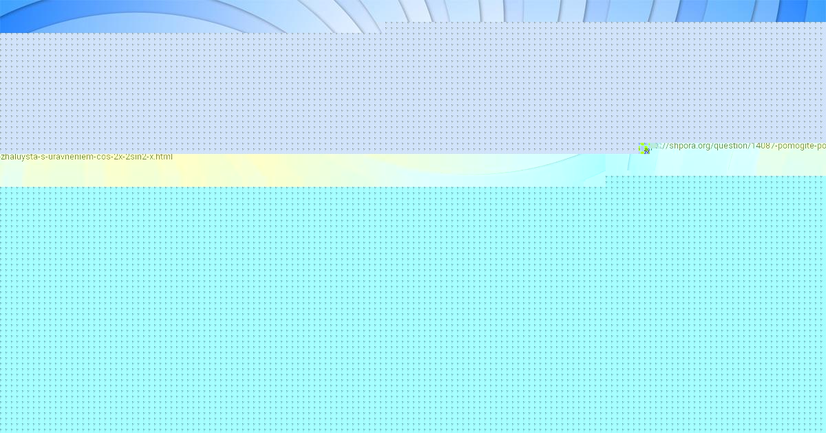 Картинка с текстом вопроса от пользователя София Лысенко