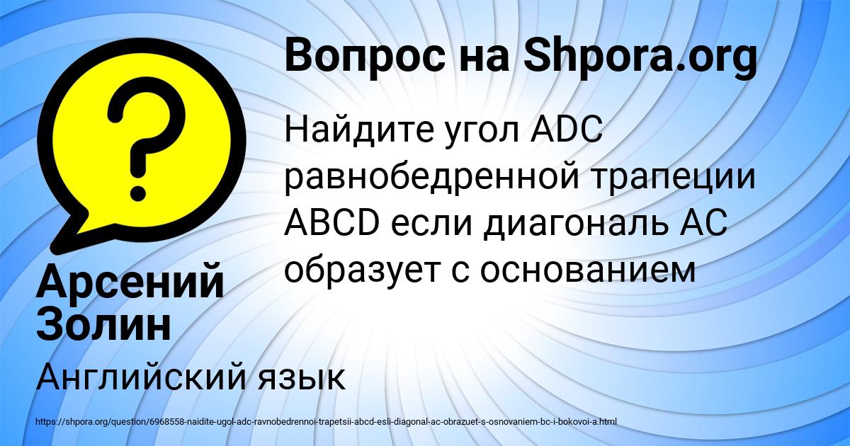 Картинка с текстом вопроса от пользователя Арсений Золин