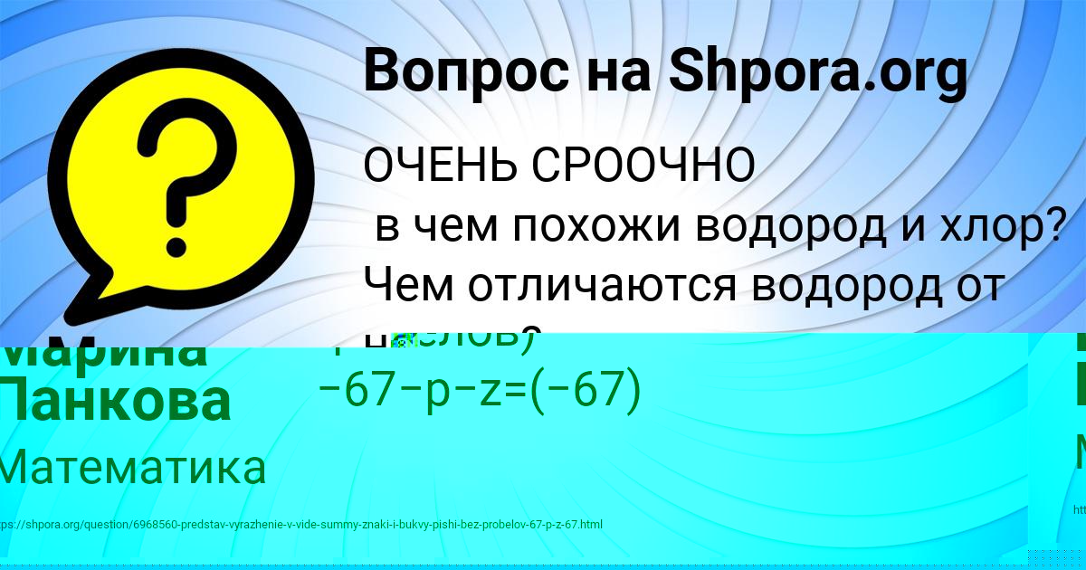 Картинка с текстом вопроса от пользователя Марина Панкова