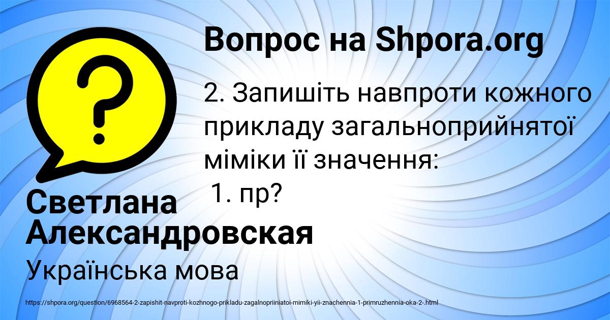 Картинка с текстом вопроса от пользователя Светлана Александровская