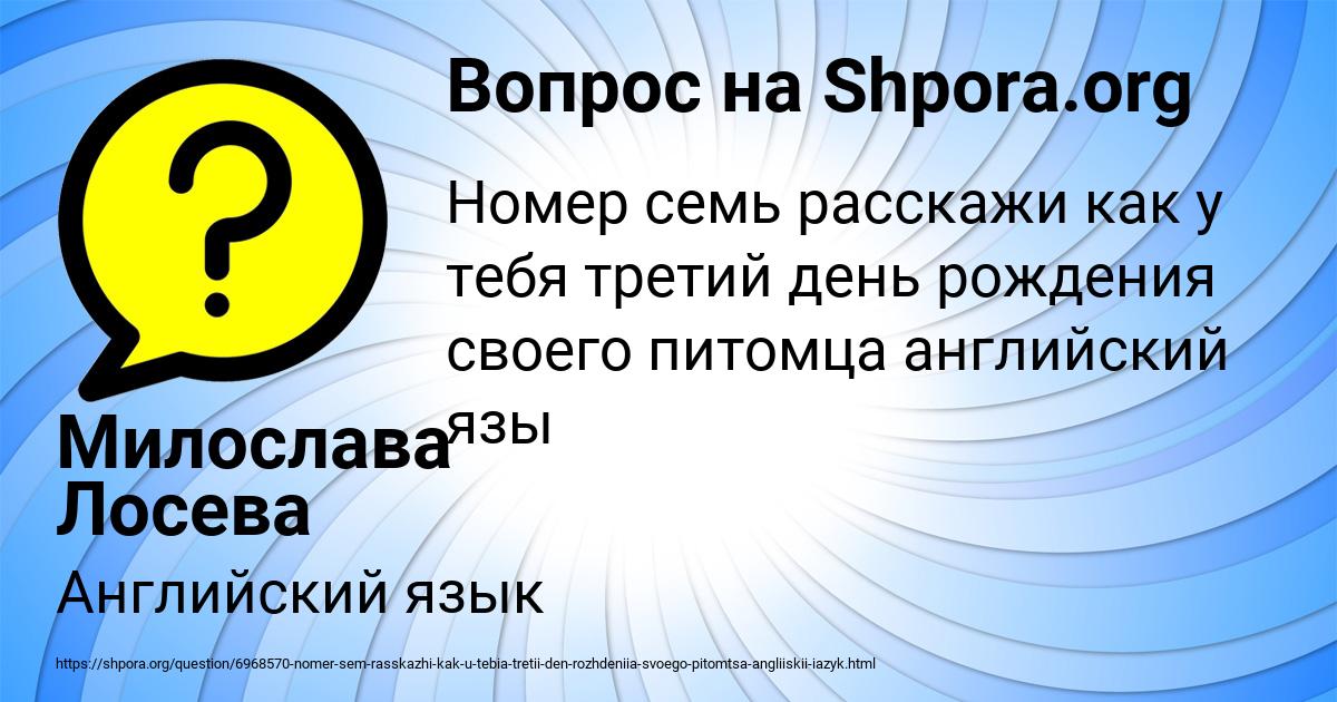 Картинка с текстом вопроса от пользователя Милослава Лосева