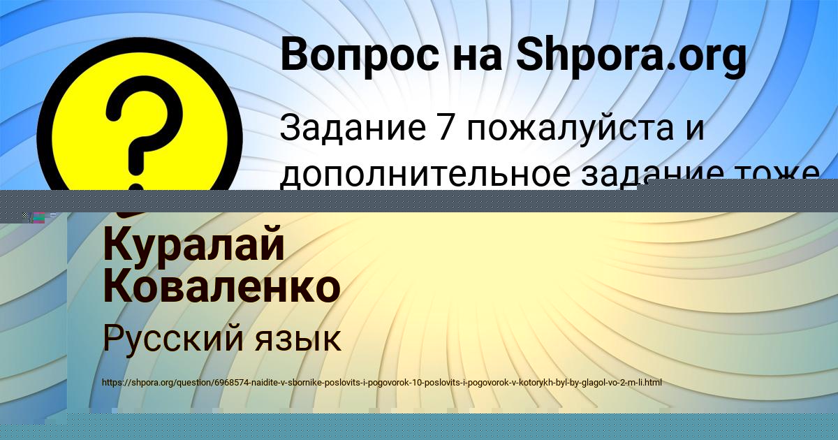 Картинка с текстом вопроса от пользователя Куралай Коваленко