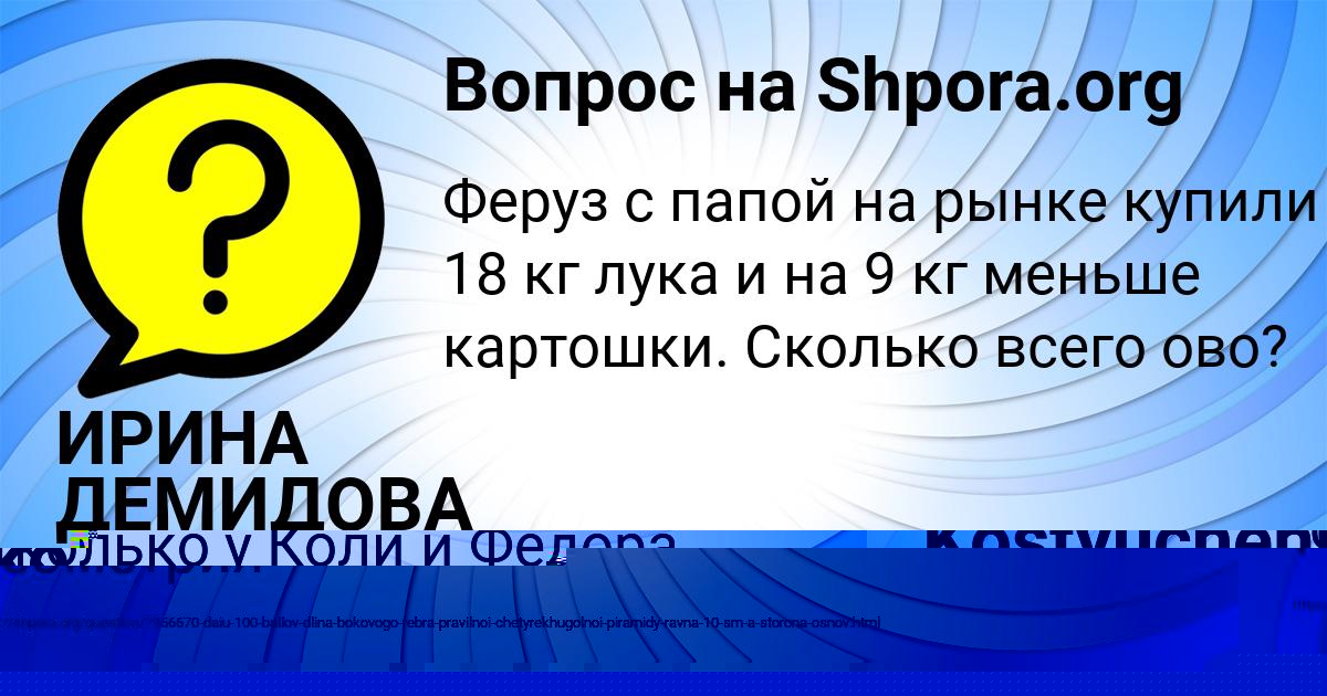 Картинка с текстом вопроса от пользователя Ульяна Передрий