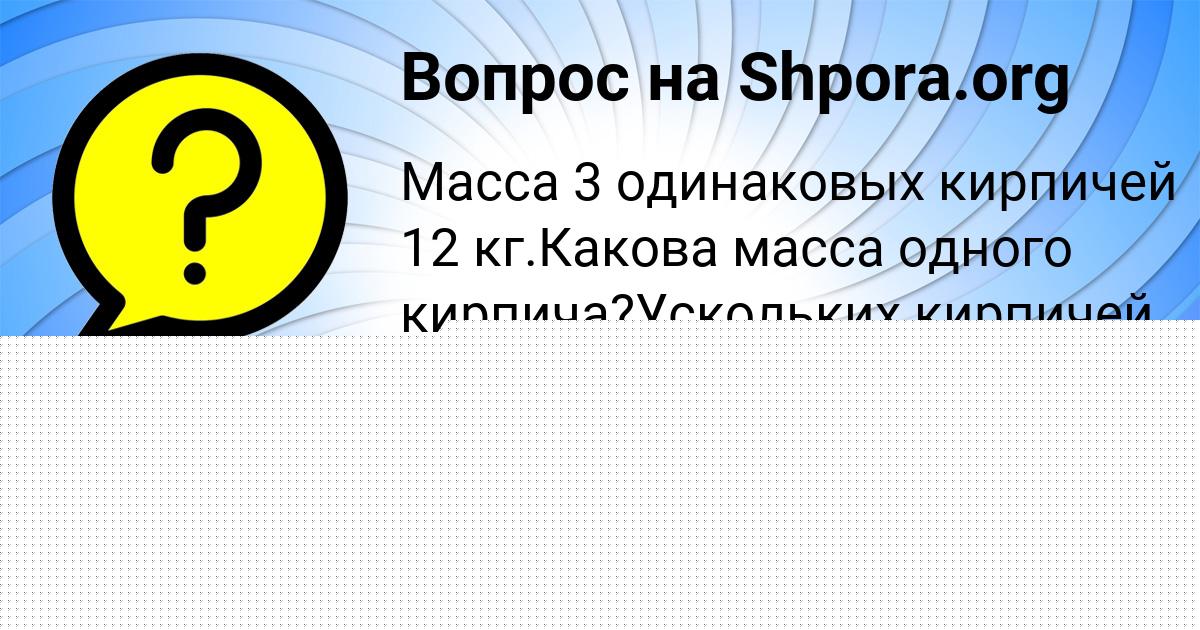Картинка с текстом вопроса от пользователя Анита Шевченко