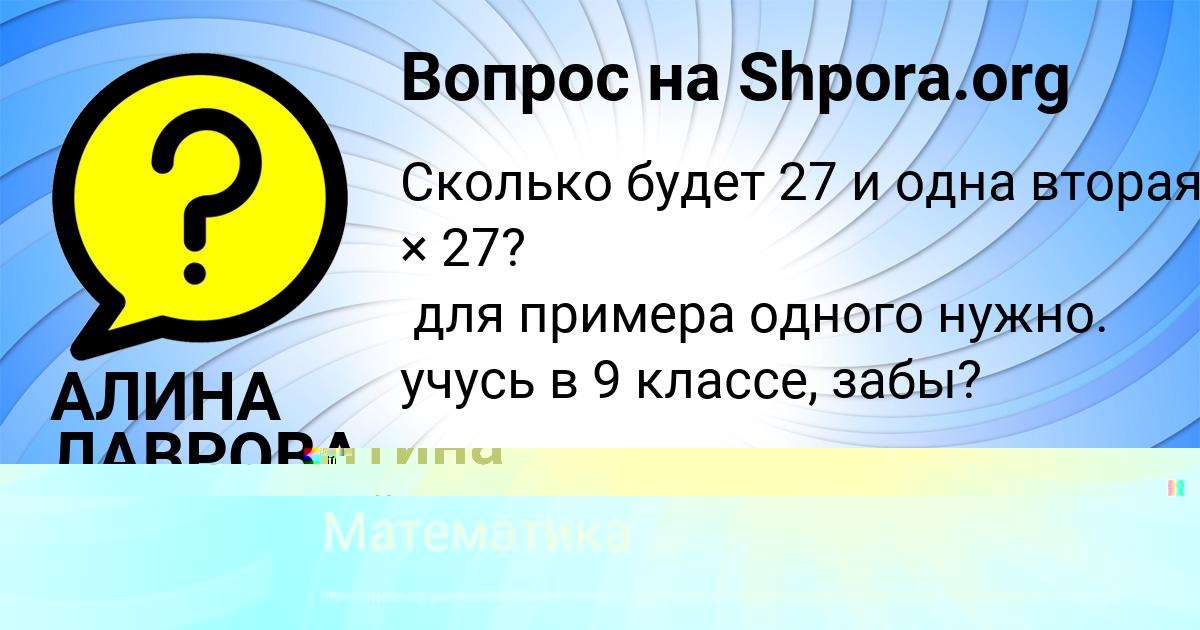 Картинка с текстом вопроса от пользователя АЛИНА ЛАВРОВА