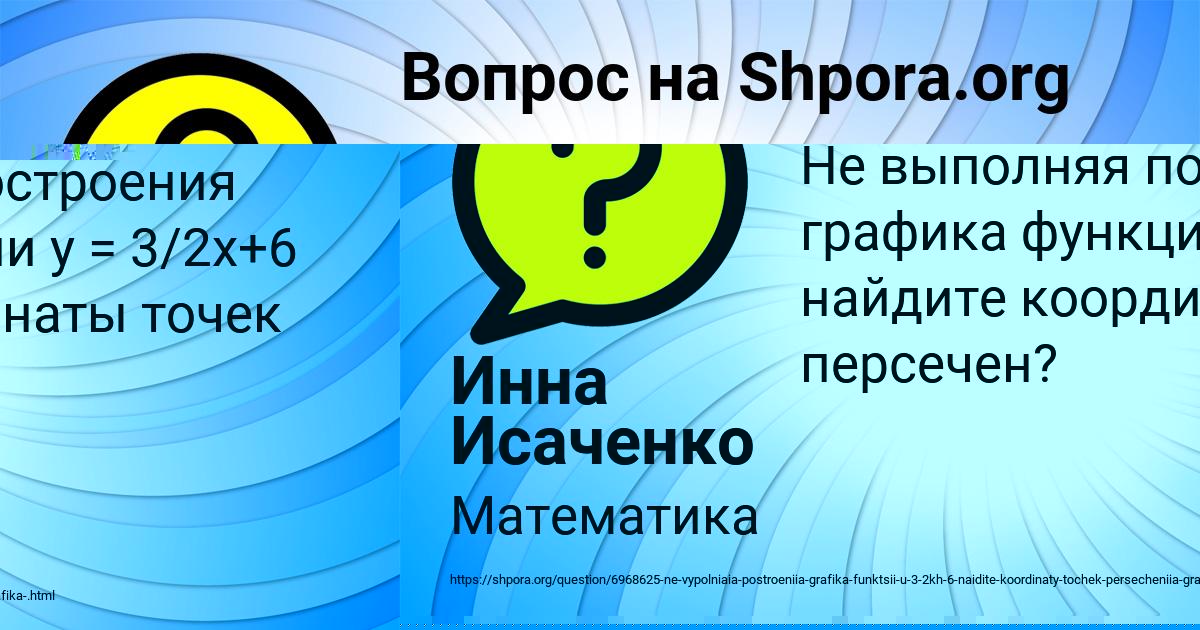 Картинка с текстом вопроса от пользователя Инна Исаченко